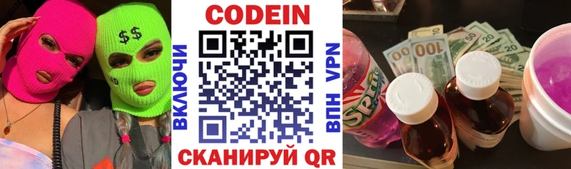 Купить закладки  Полярный  Codein Purple Drank 